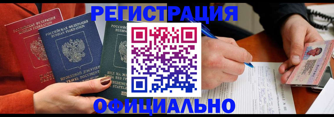 временная регистрация надежно в Малгобеке