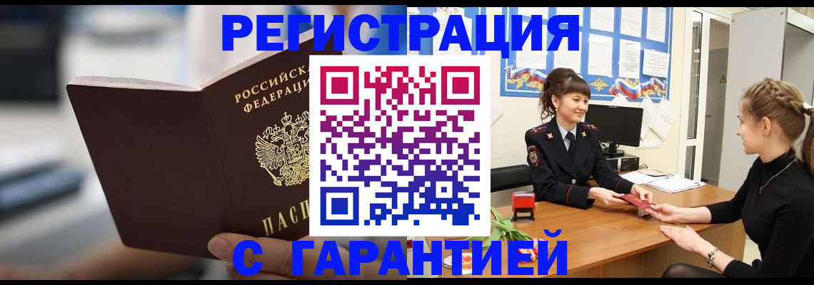 прописка для школы в Малгобеке