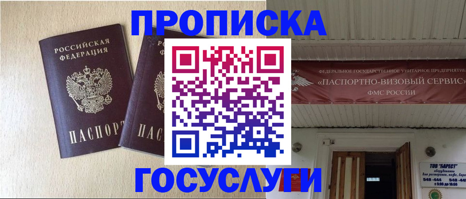 прописка для военкомата в Малгобеке