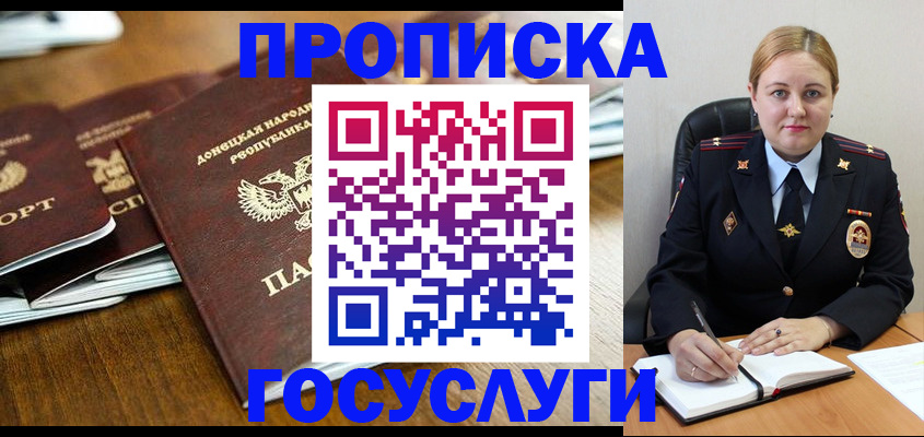 прописка в квартире в Малгобеке