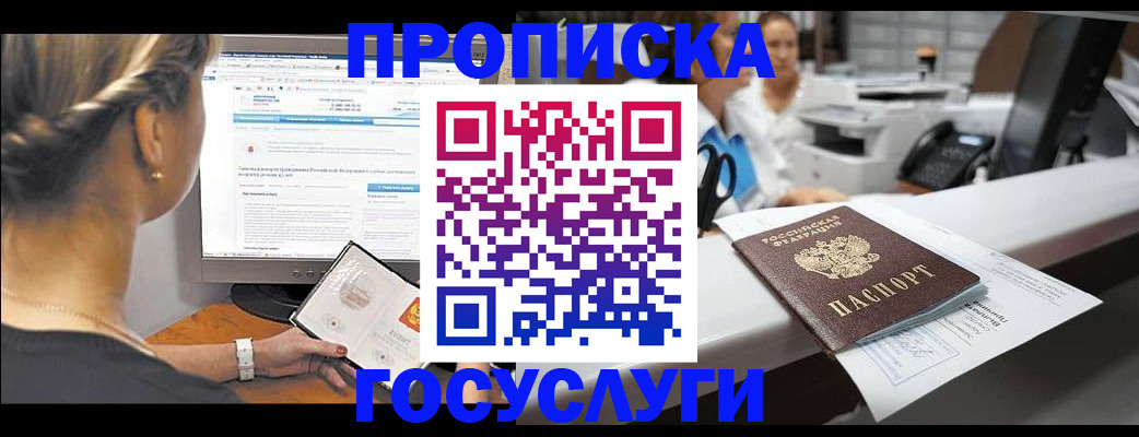 временная регистрация законно в Малгобеке