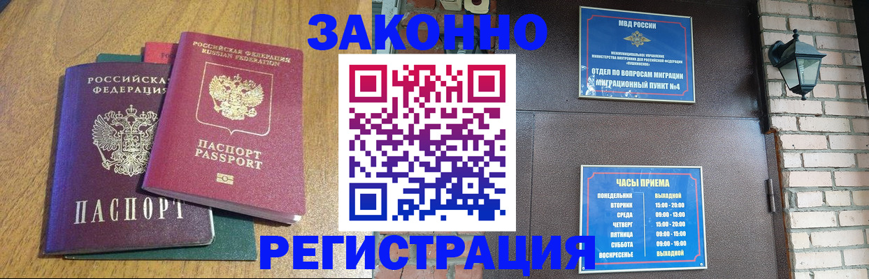 временная регистрация поиск в Малгобеке